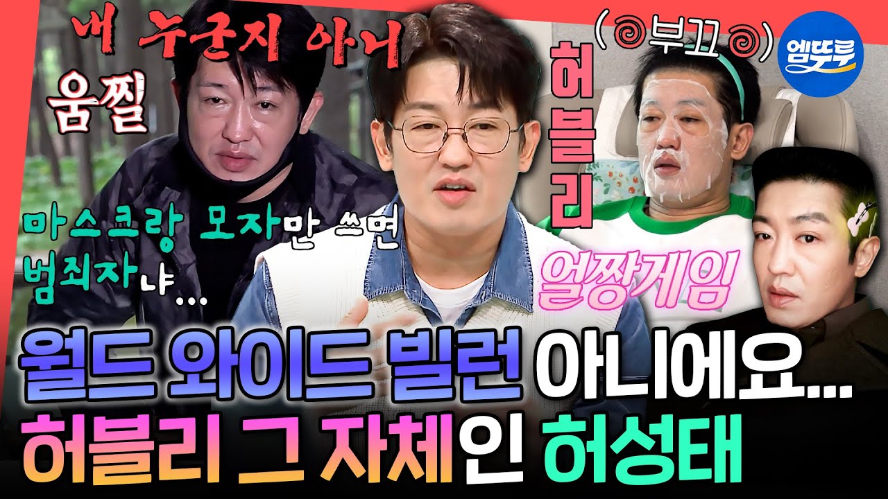 [전참시] 내 누군지 아니?! 알고 보면 자연과 반신욕을 사랑하는 부끄럼쟁이 🩷허블리🩷 허성태 | #허성태 MBC211113방송