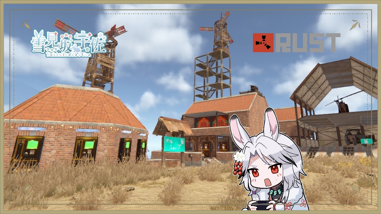【Rust】ワイプ前最終日続！　やりきるでぇ！！（またーりRUST  PvE)　【雪見坂宇佐】
