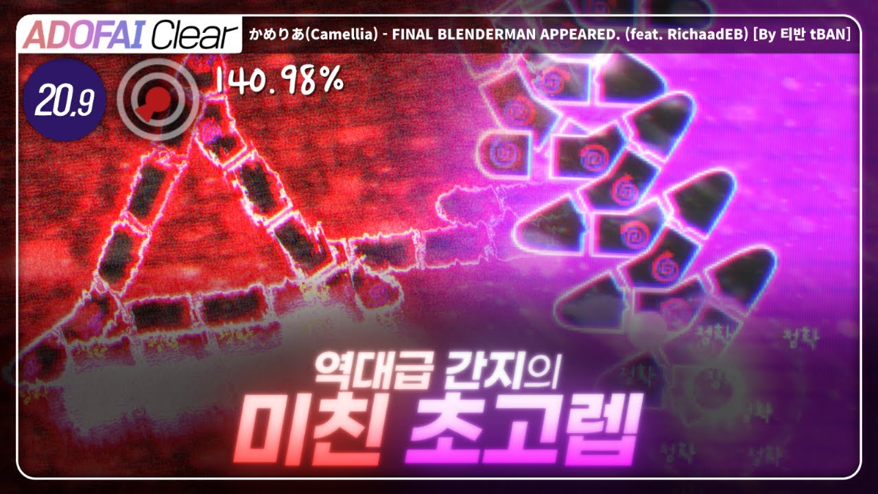 かめりあ(Camellia) - FINAL BLENDERMAN APPEARED. (feat. RichaadEB) | By tBAN [ ADOFAI 커스텀 클리어 ]