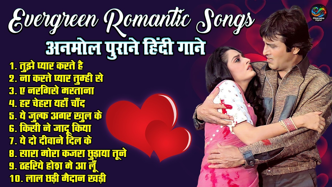 Evergreen Romantic Songs | अनमोल पुराने हिंदी गाने | Top 10 Filmi Jukebox Songs | ए नरगिसे मस्ताना