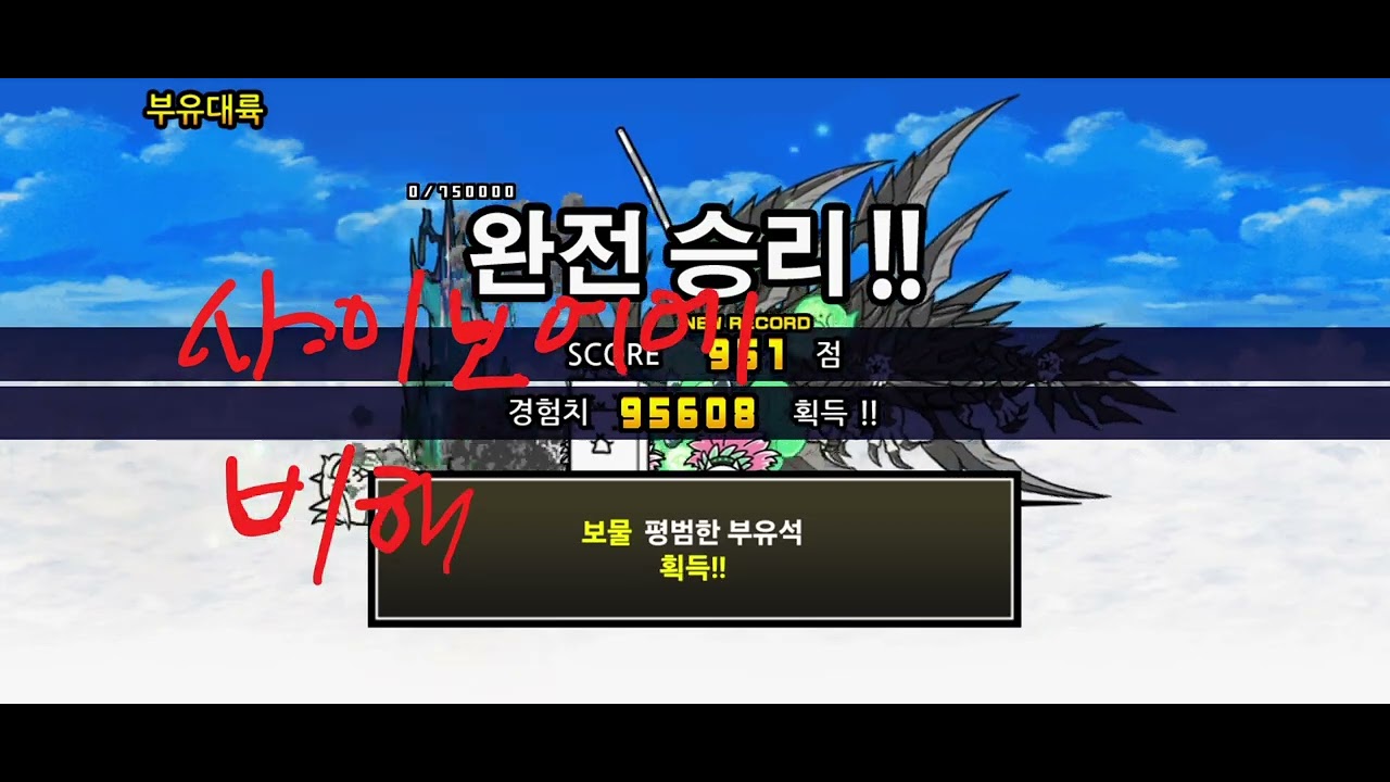 냥코 Day13 (1) 미래편1장 부유대륙,달 클리어