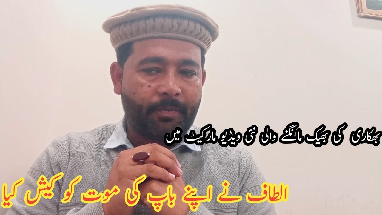 "Altaf Ne Apne Baap Ki Maut ko Cash kiya"