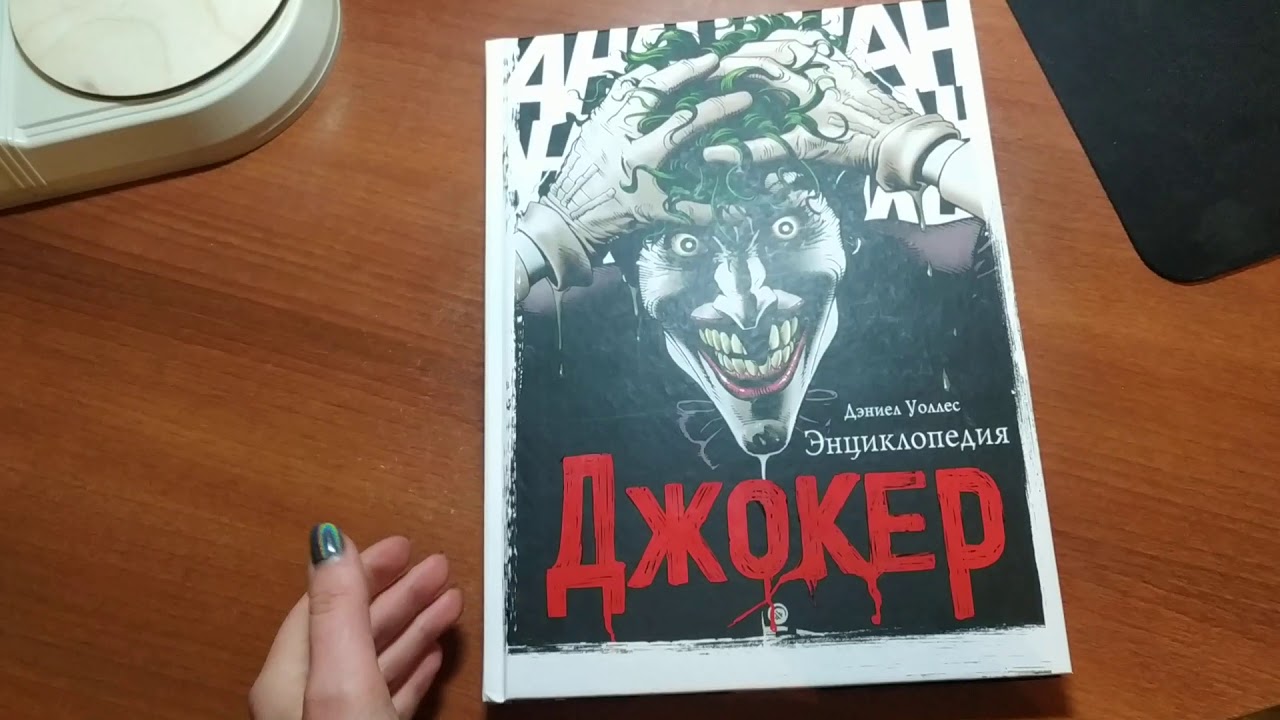 Обзор энциклопедии 