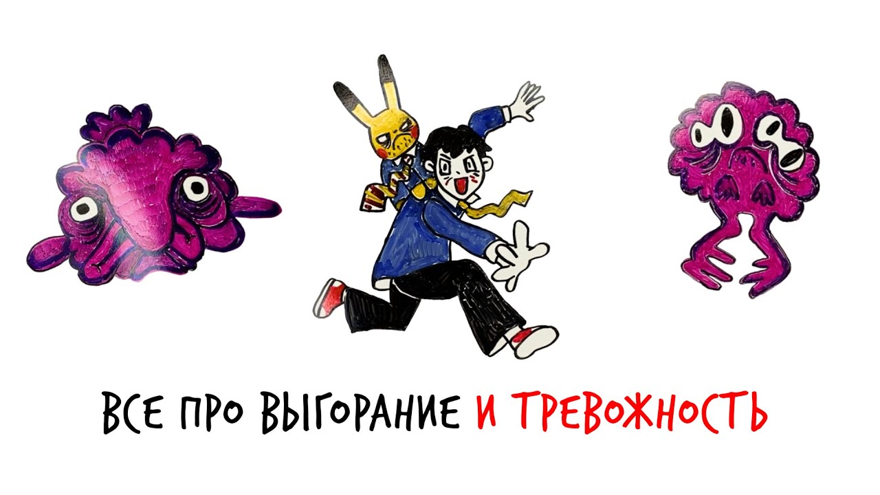 Чем отличается ТРЕВОГА от ТРЕВОЖНОСТИ? &mdash; Научпок