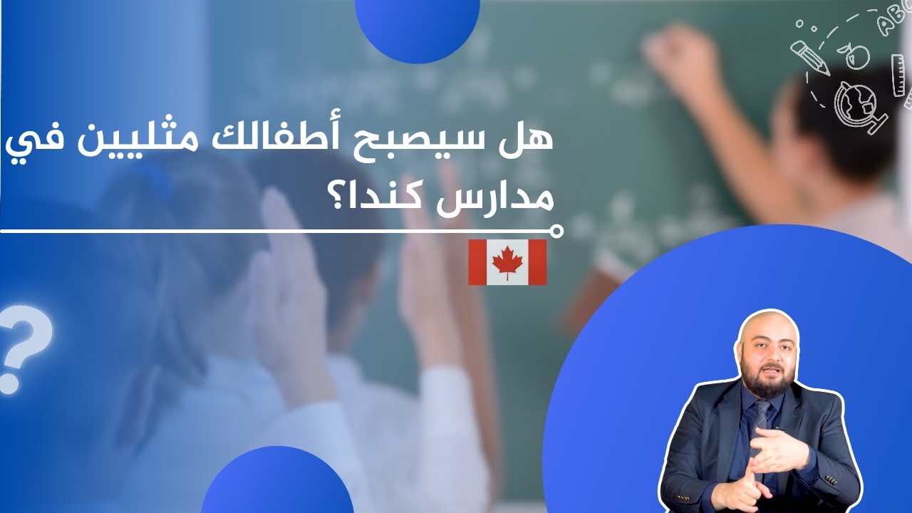 هل سيصبح أطفالك مثليين في مدارس كندا ؟؟