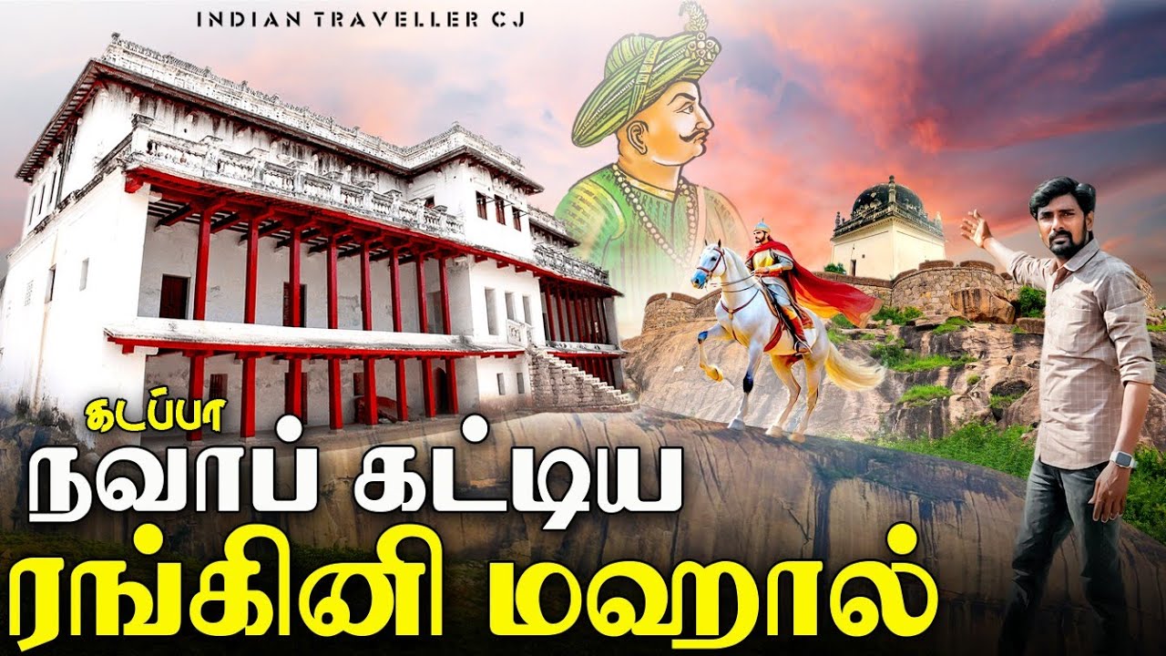 300 வருடங்கள் பழமையான நவாப் மாளிகை | Rangini Mahal | Gurramkonda Fort | Indian Traveller CJ