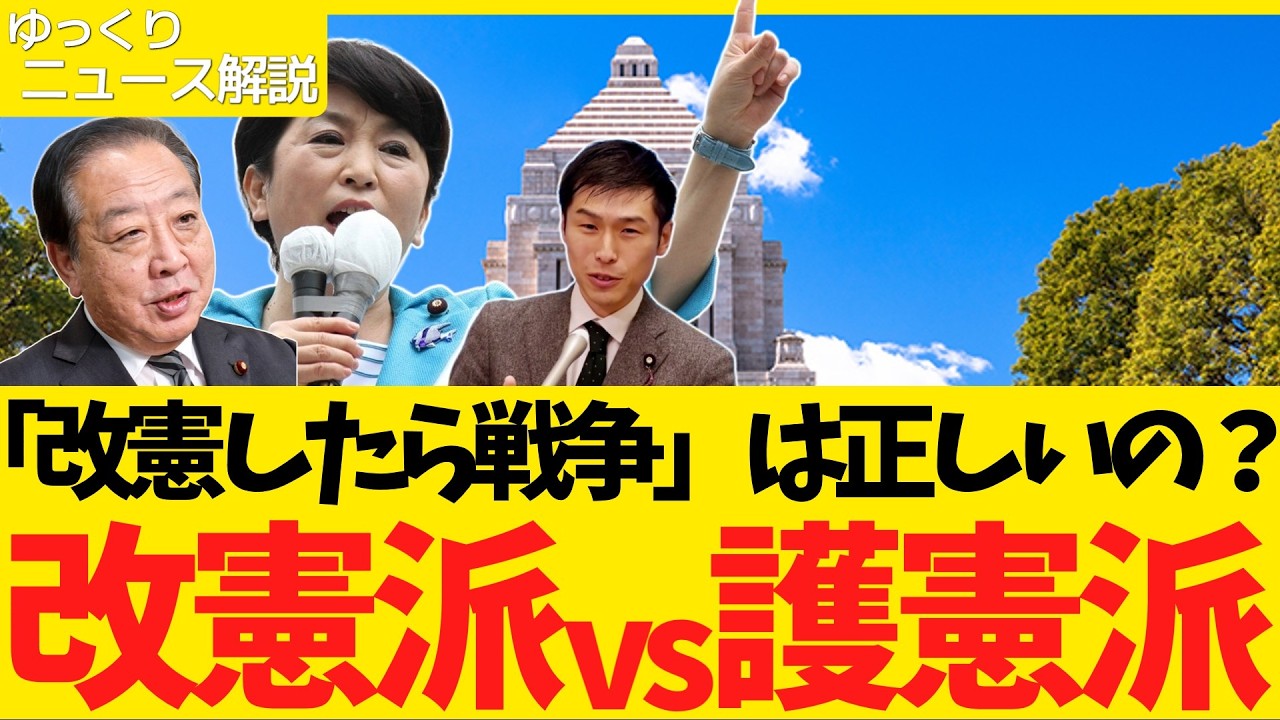 【改憲VS護憲】護憲派が「改憲＝戦争」と本気で怖がる理由…でもこれ、ズレてない？
