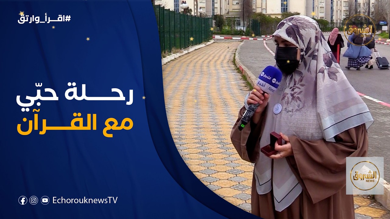 بين الطّبّ وكلام ربّنا، آثار بادية في حياء وتفوّق 