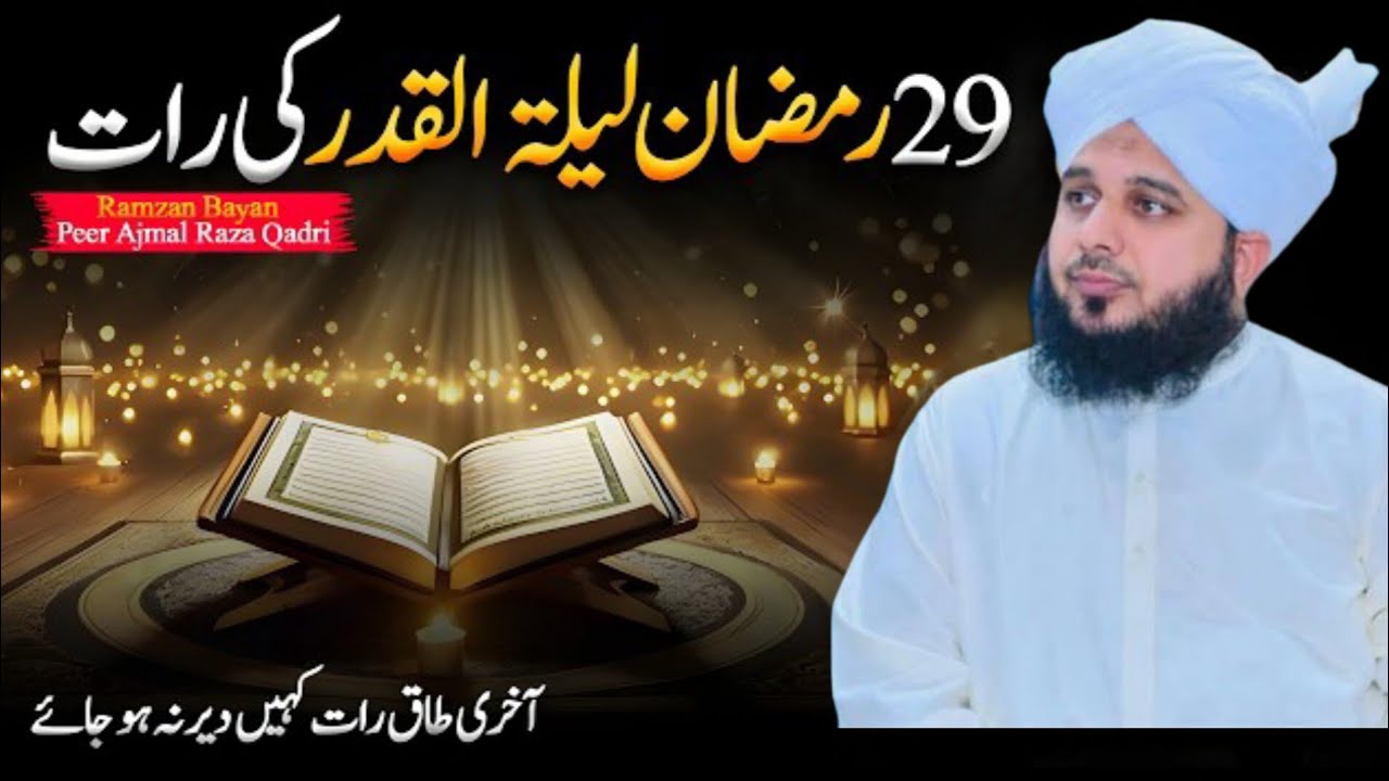 29 Ramzan Laylatul Qadr  Bayan | Peer Ajmal Raza Qadri Ramazan Bayan 2026 Saif Islamic Voice 