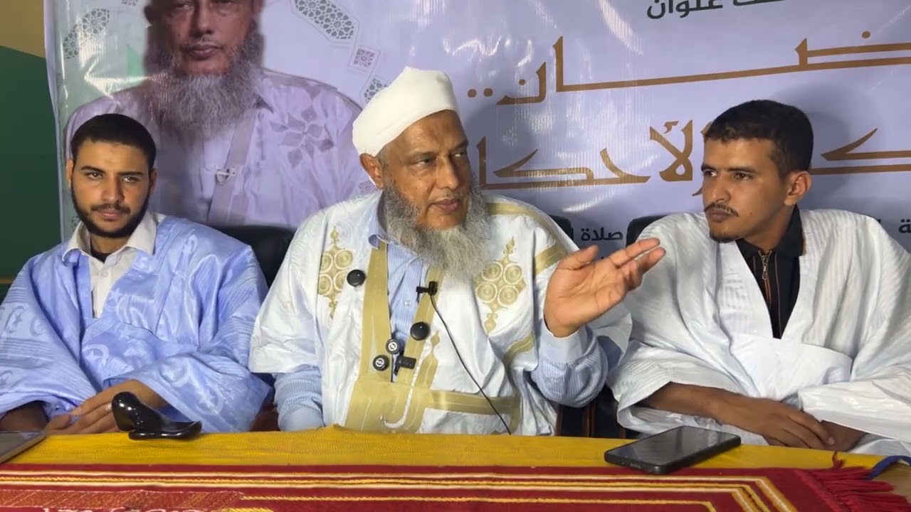 رمضان الحكم والأحكام عنوان محاضرة #الشيخ_الددو لطلاب مركز تكوين العلماء
