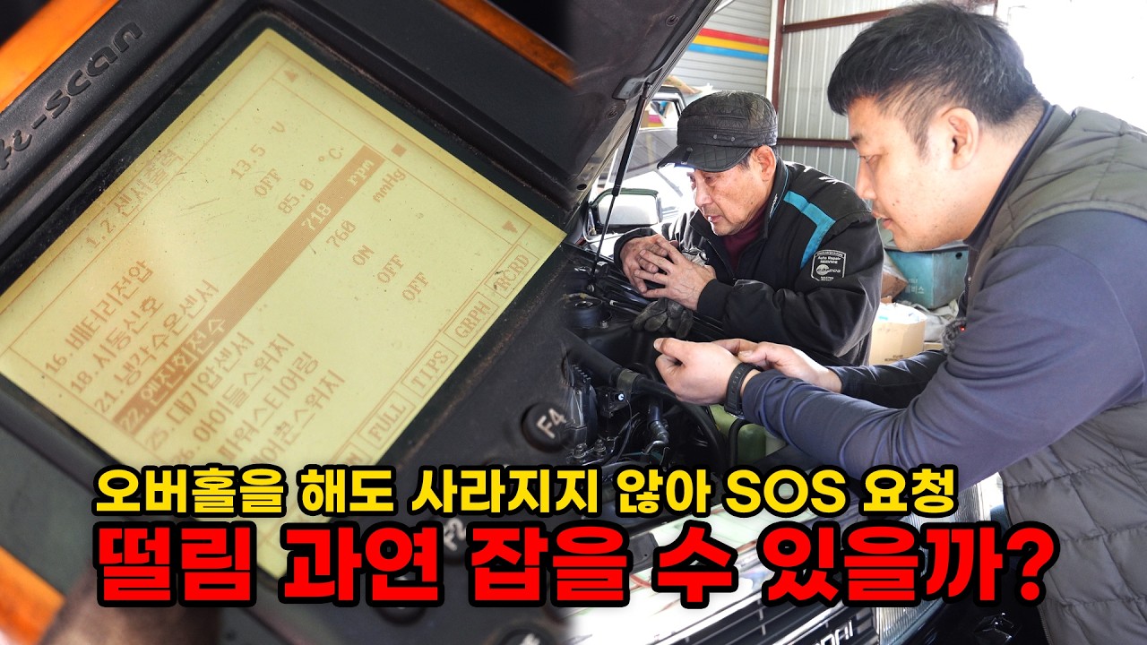 오버홀을 했는데도 진동이? 바로 친정집 찾아갑니다 (현대 각그랜저 복원기 EP3) (Hyundai 1st generation grandeur restoration EP3)
