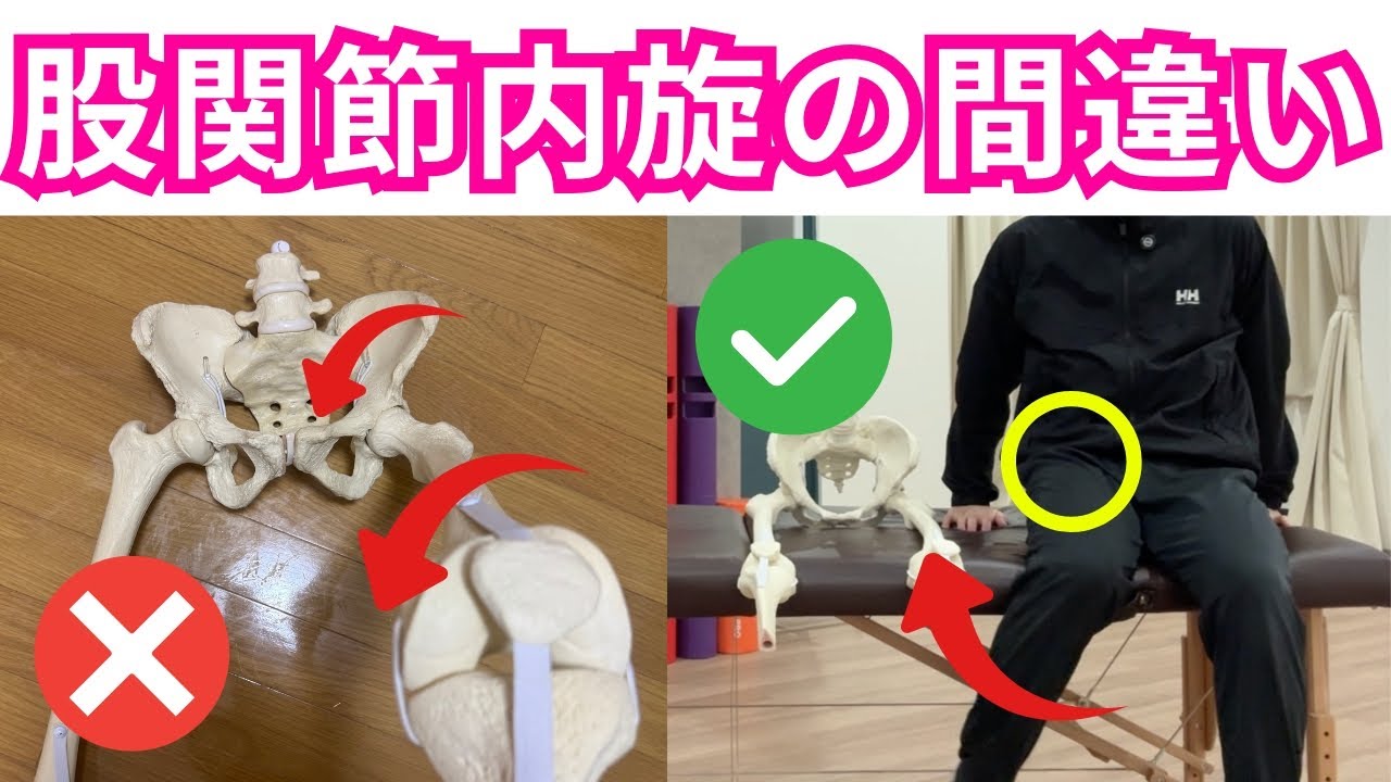 股関節を内に回せない人に共通する動き（股関節内旋）