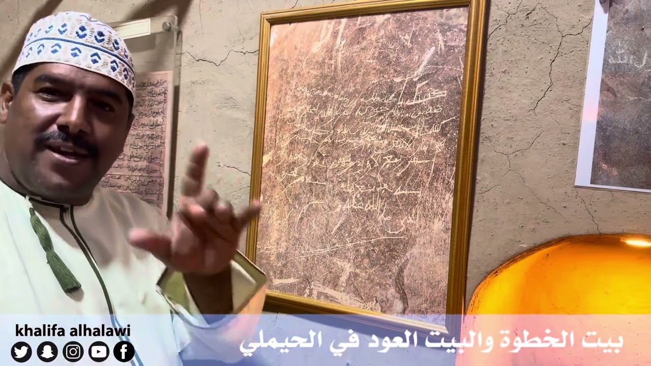 متحف بيت الخطوة والبيت العود في الحيملي