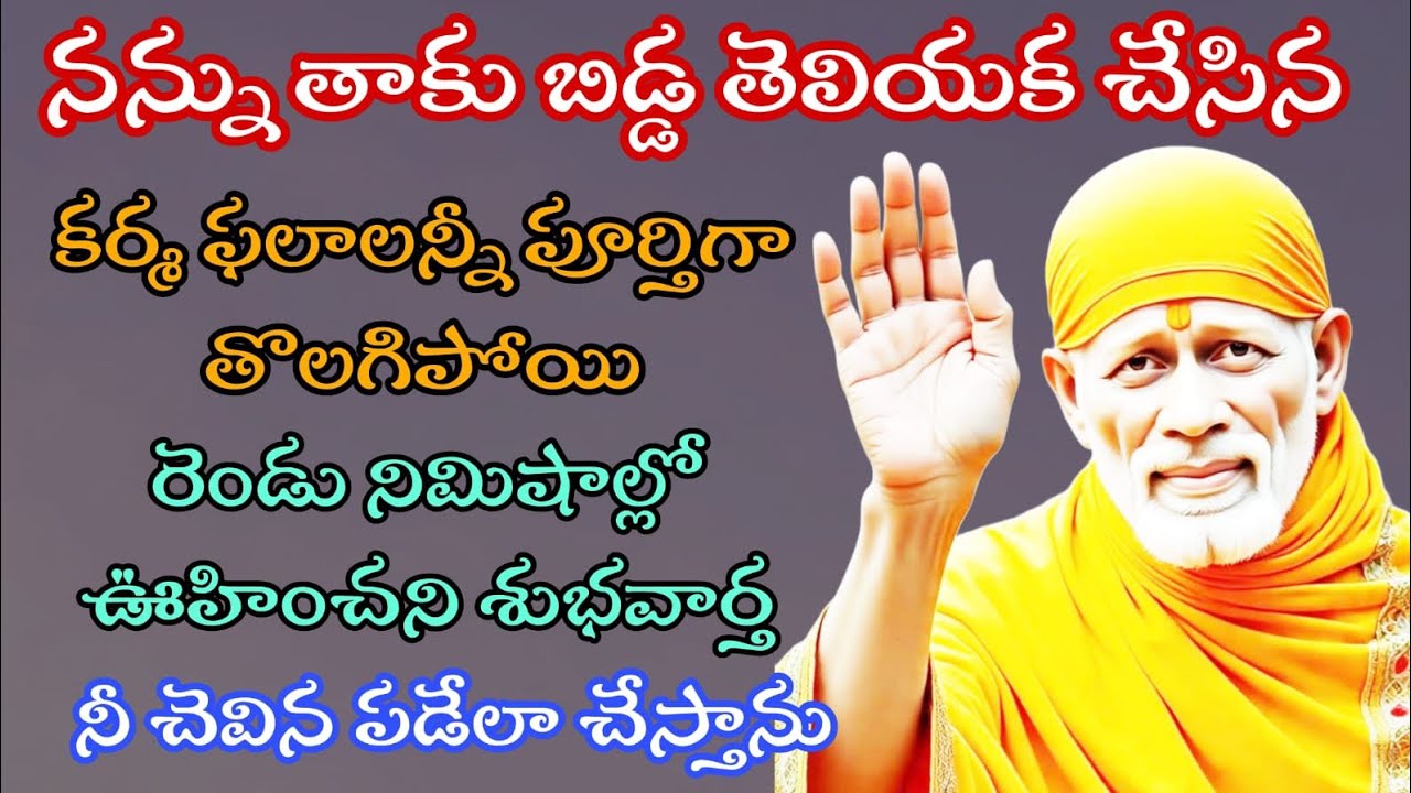 నన్ను తాగు బిడ్డ తెలియ చేసిన కర్మ ఫలాన్ని పూర్తిగా తొలగిపోయి రెండు నిమిషాల్లో ఊహించిన శుభవార్త