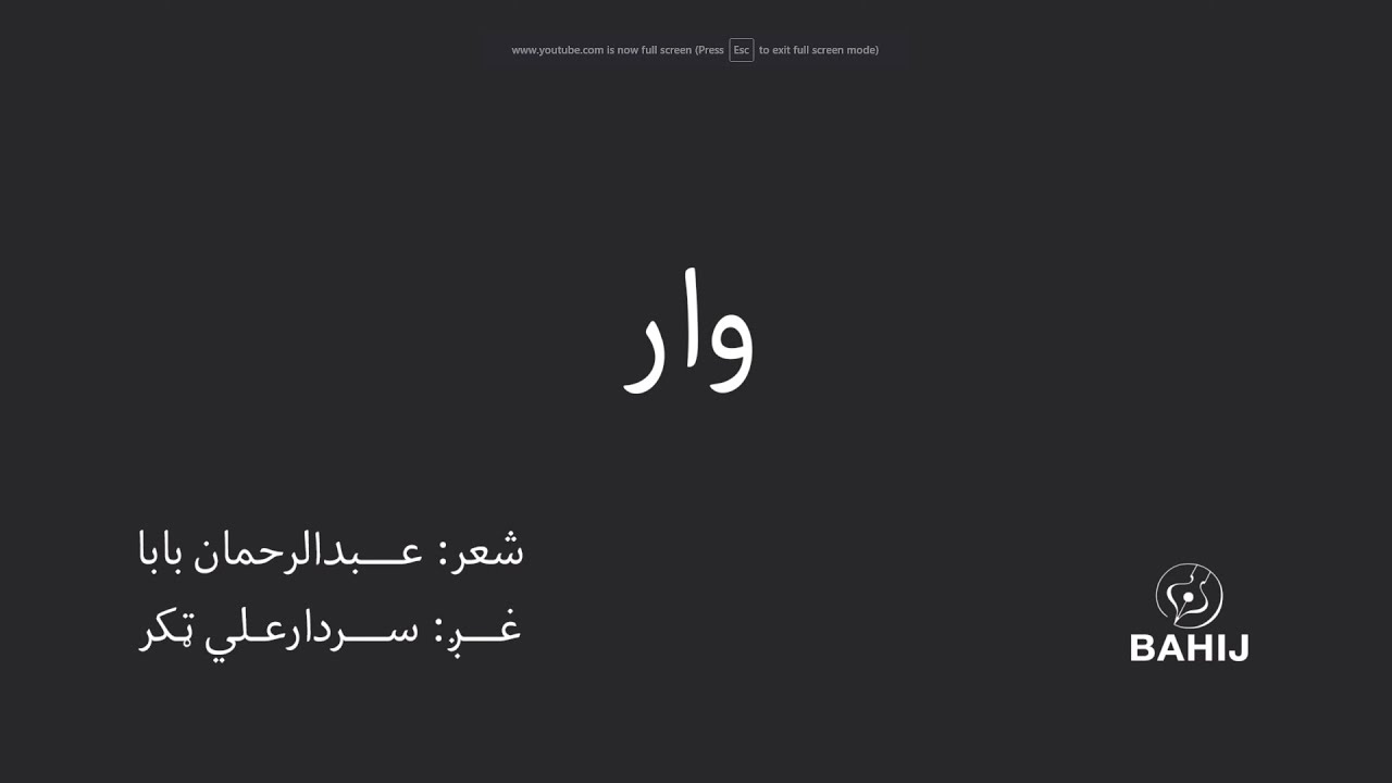 Waar | Rahman Baba | Sardar Ali Takkar | وار | رحمان بابا | سردار علي ټکر