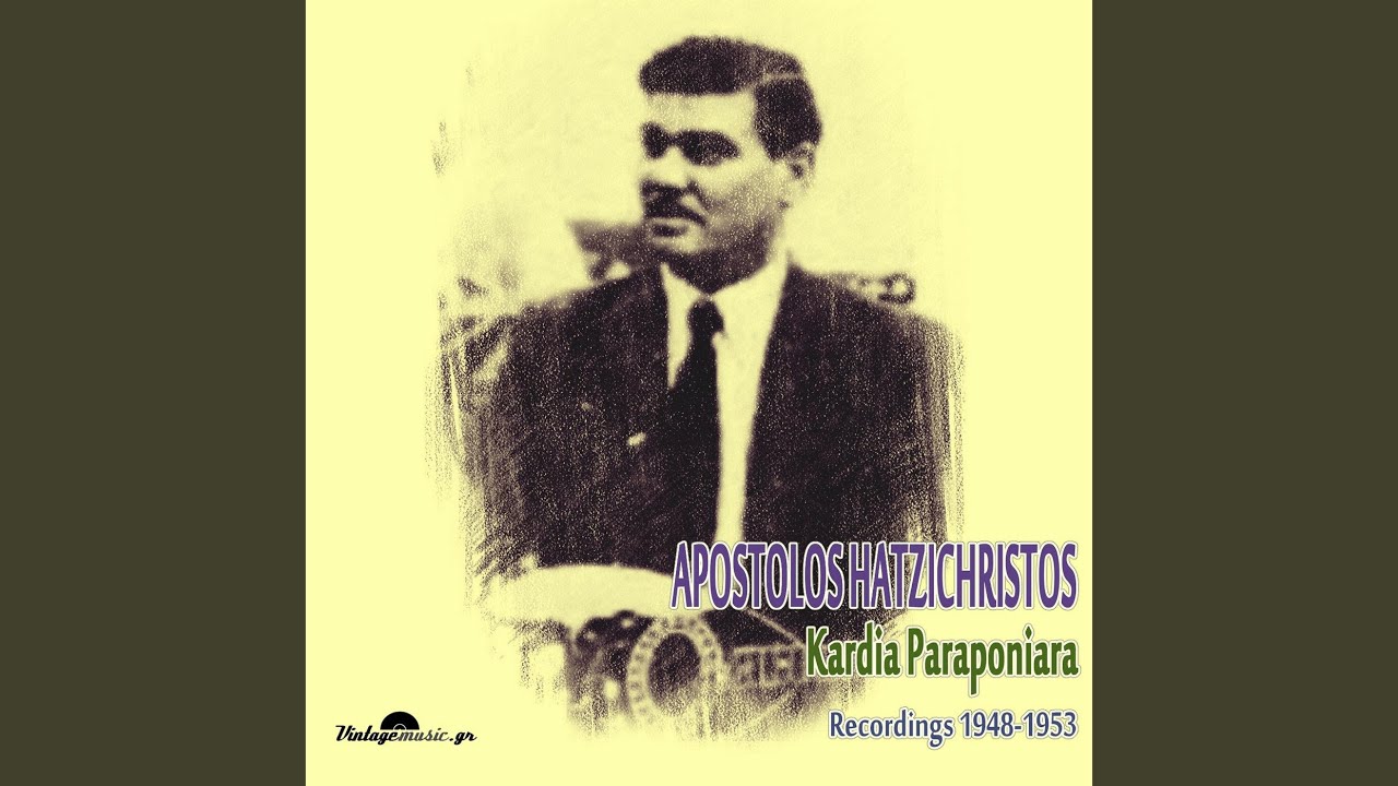 Gioul baxe - Γκιουλ μπαξέ