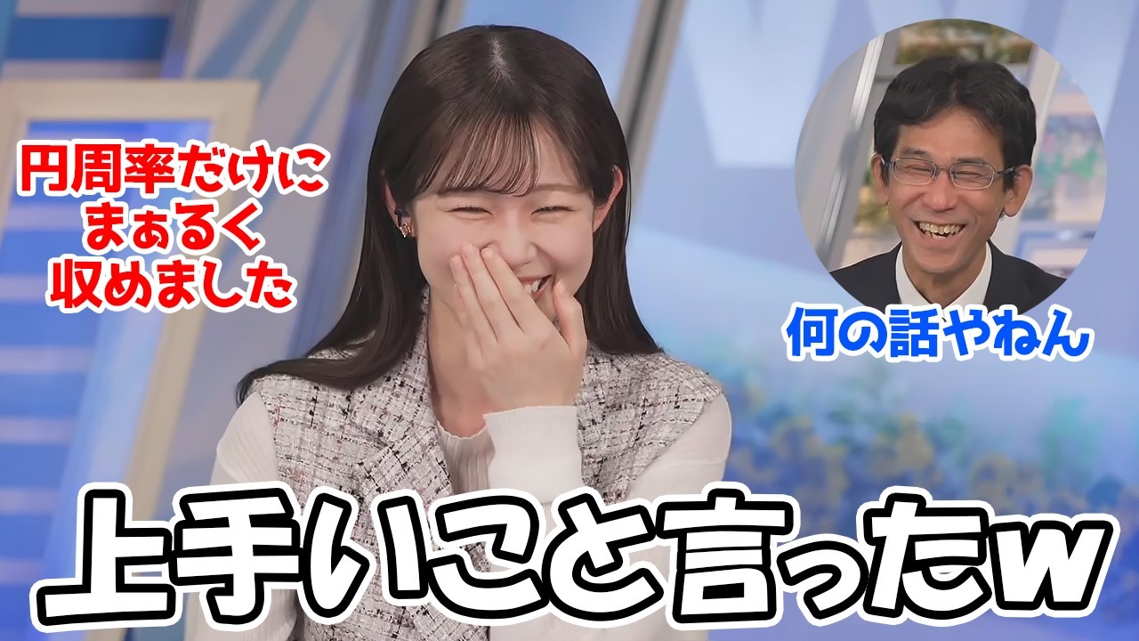 【青原桃香・山口剛央】3月14日と言うことで円周率に掛けて上手いこと言って丸く収めたお天気お姉さん