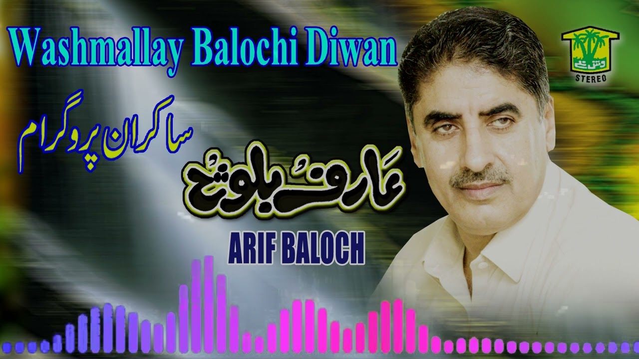 New Balochi Song |  KE SUMAR KANT BURZE ASTALAN | ARIF BALOCH | Washmallay DIWAN