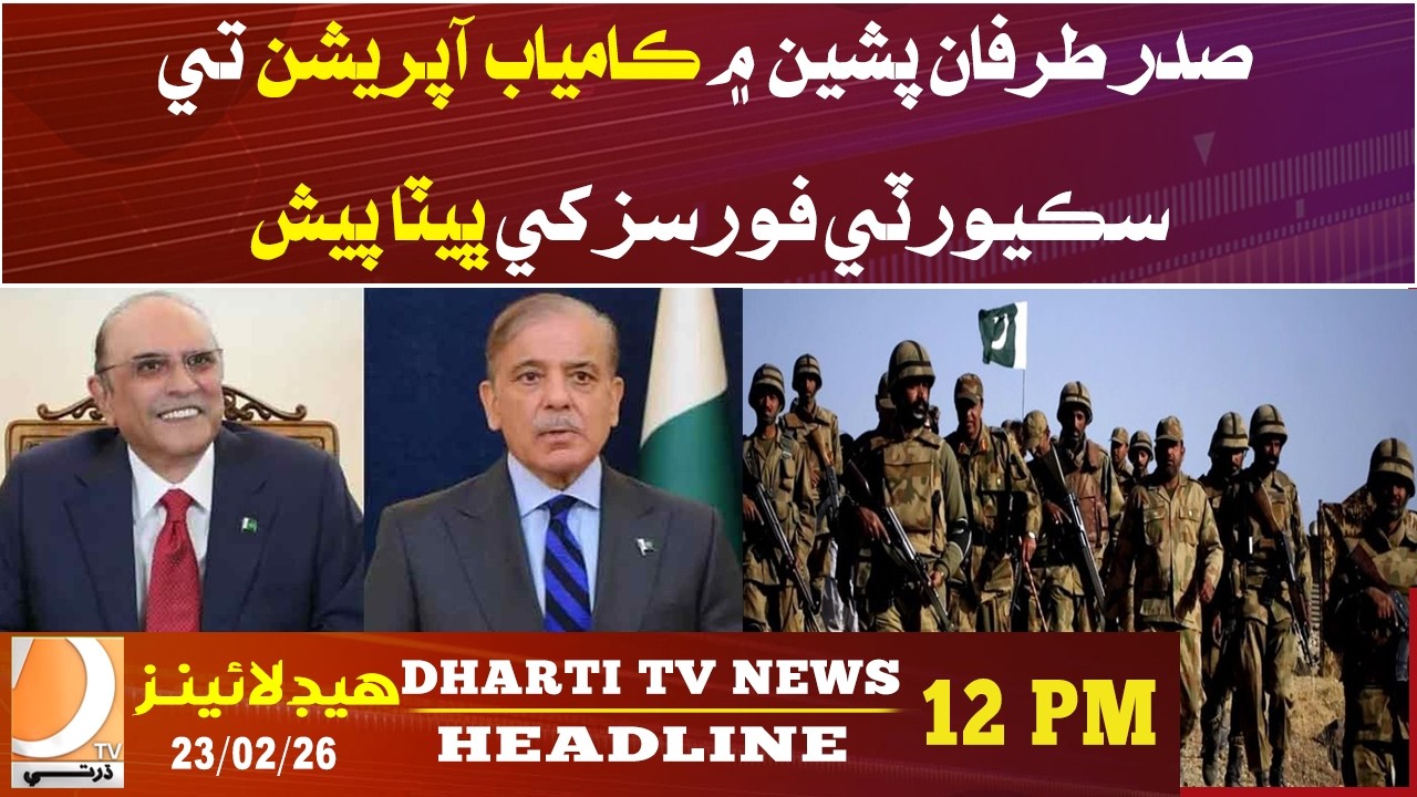 &ldquo;President lauds security forces for successful Pishin operation.&rdquo; Headlines 12PM