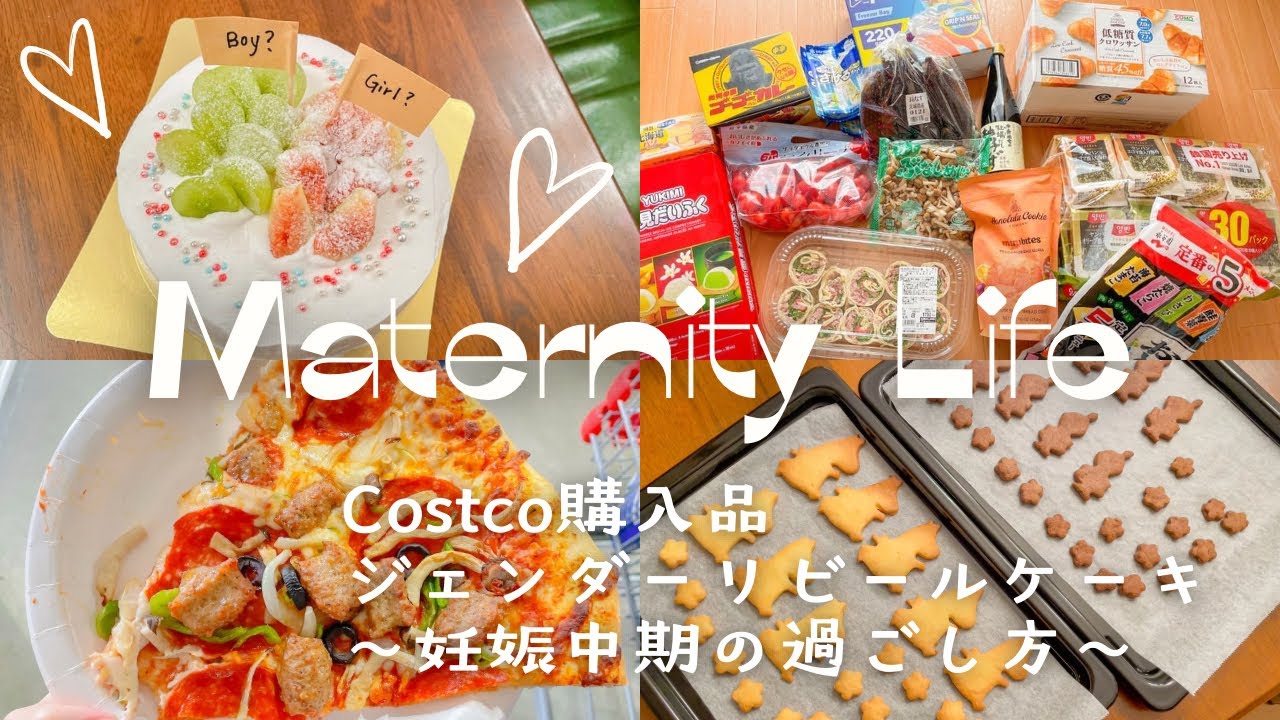 〈vlog #18〉Costco（コストコ）購入品紹介🛒/ジェンダーリビールケーキ👶🏻🍇/20代OLの日々