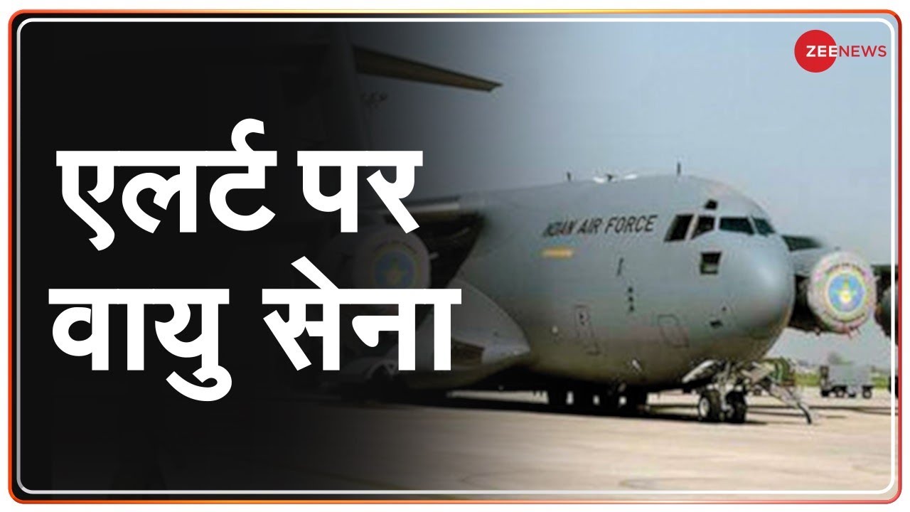 Indian Air Force | पूर्वी लद्दाख में वायु सेना को एलर्ट रहने के निर्देश | Independence Day | Ladakh