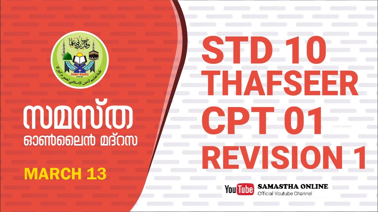 CLASS 10 THAFSEER CHAPTER 1 REVISION MAR 13
