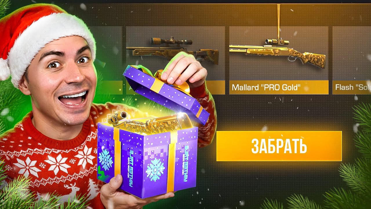 🎁ОТКРЫЛ НОВОГОДНИЕ ГИФТ БОКСЫ НА ЛЯМ ГОЛДЫ в STANDOFF 2