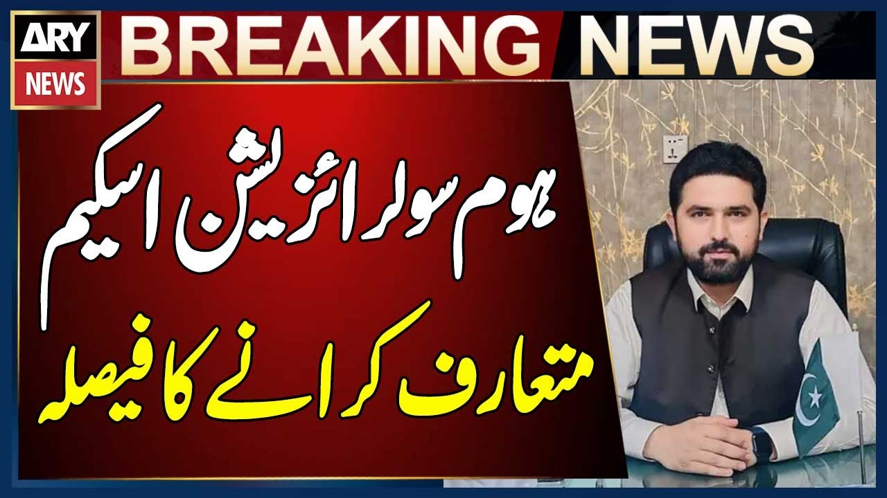Khyber Pakhtunkhwa Government Launches Home Solarization Scheme for Merged Districts | Breaking News