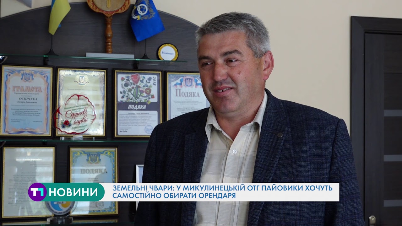 Земельні чвари: у Микулинецькій ОТГ пайовики хочуть самостійно обирати орендарів