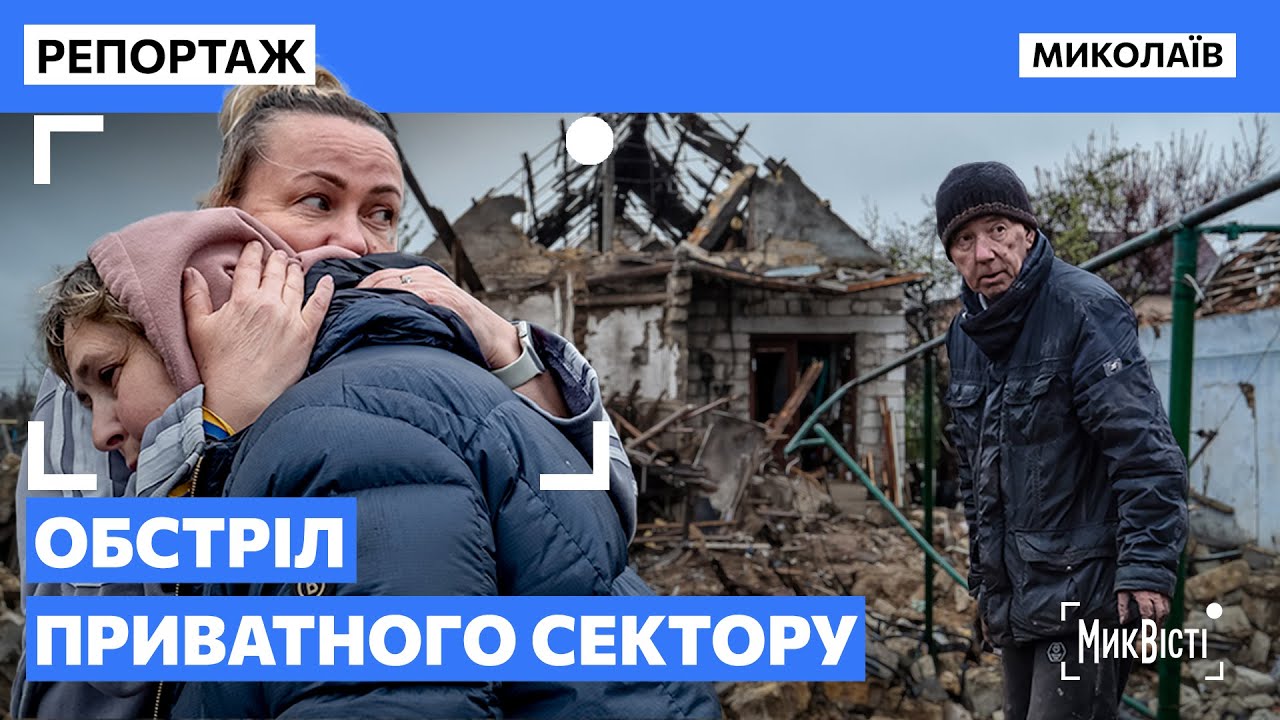 Атака дронів на Миколаїв зруйновані будинки, є постраждалі / МикВісті