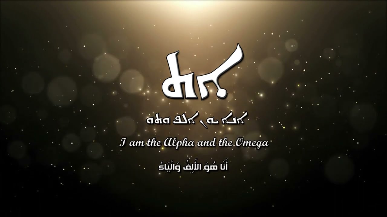 Psalm 119 (Meem) Your word is a lamp to my feet and a light to my path.  By H.G Mar Odisho Oraham.