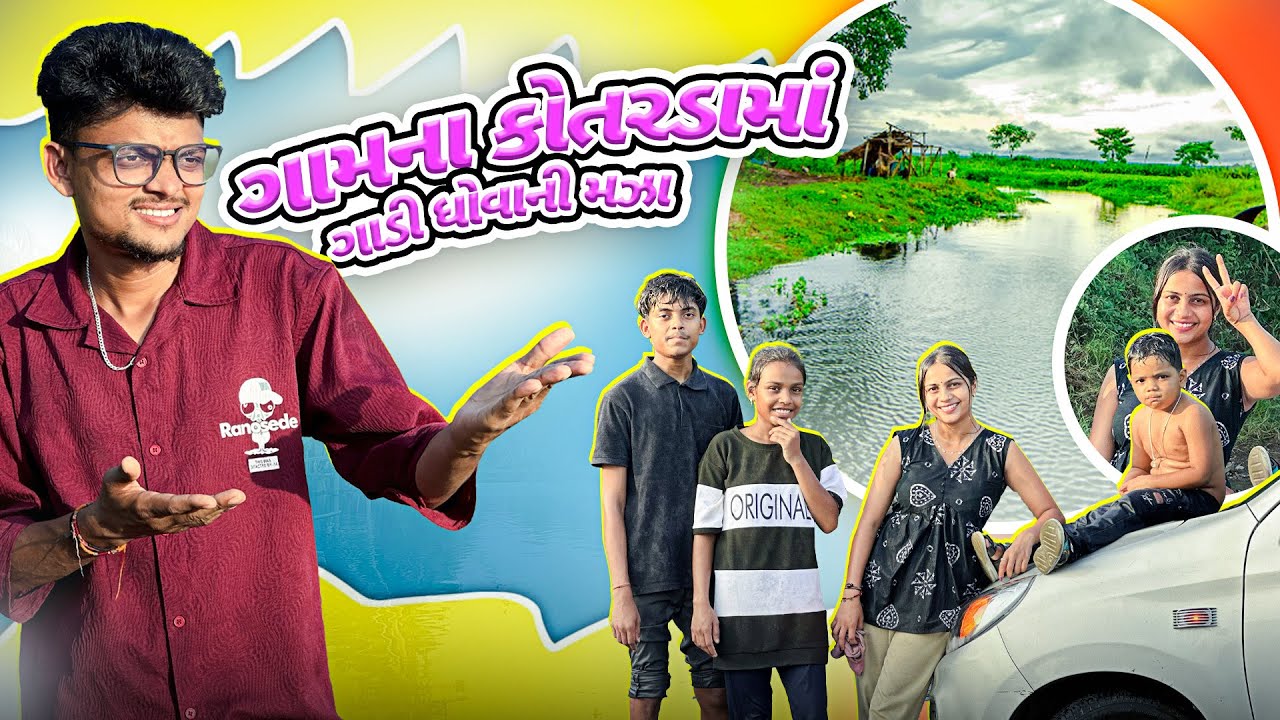 Desi Village Car Wash  || Gamdani Moj 