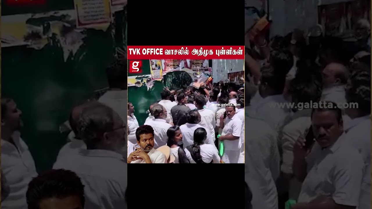 😱TVK OFFICE வாசலில் காத்திருந்த அதிமுக முக்கிய புள்ளிகள்   என்ன காரணம்#admk #Tvk #Viral #trending