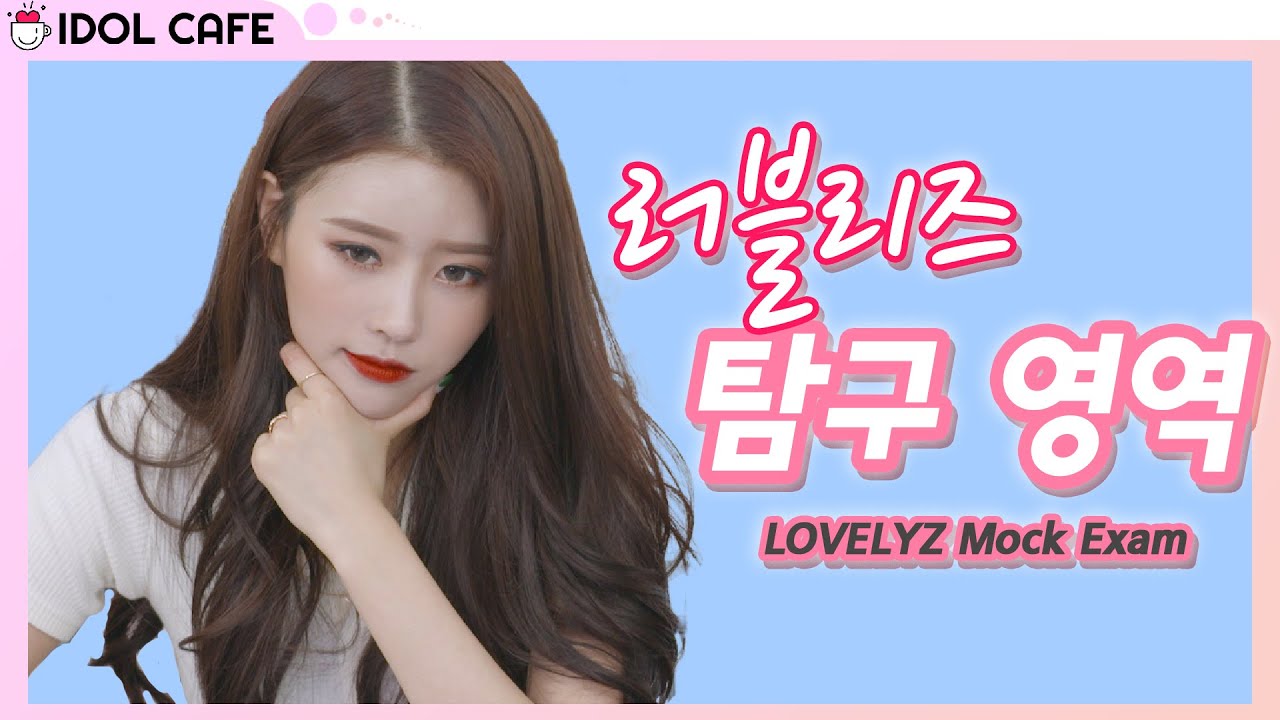 Lovelyz answers fan questions in the Lovelyz Mock Exam! @ Idol Cafe