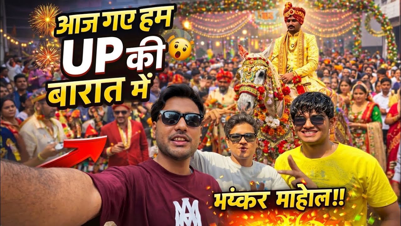आज हम गए UP की बारात में 😲 | ऐसा माहौल पहले कभी नहीं देखा | Full Vlog
