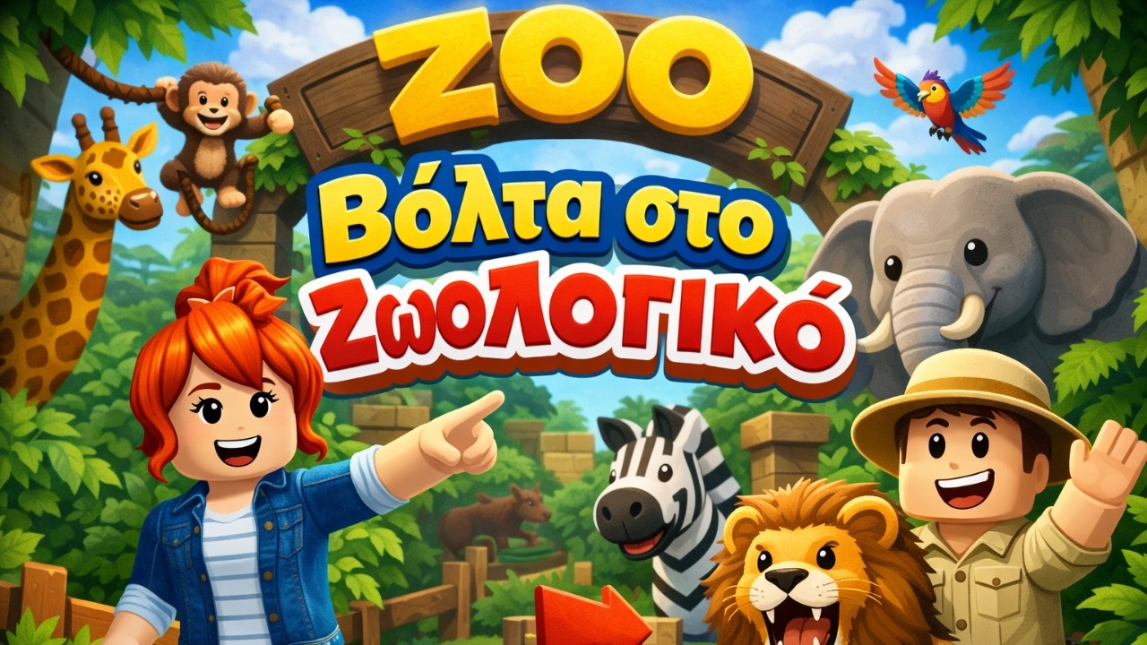 Βόλτα στο ζωολογικό κήπο!!! Μαθαίνω για τα ζώα!!! | Παιδικά Μαγικά Ταξίδια | εκπαιδευτικό βίντεο