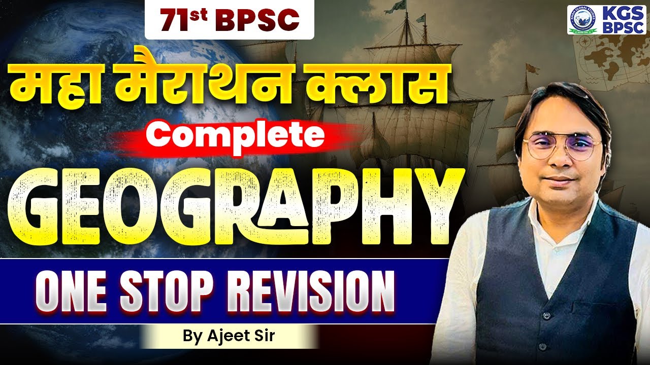 71st BPSC 2025 Exam | BPSC Geography Complete Maha Marathon | Ajeet Sir | KGS BPSC