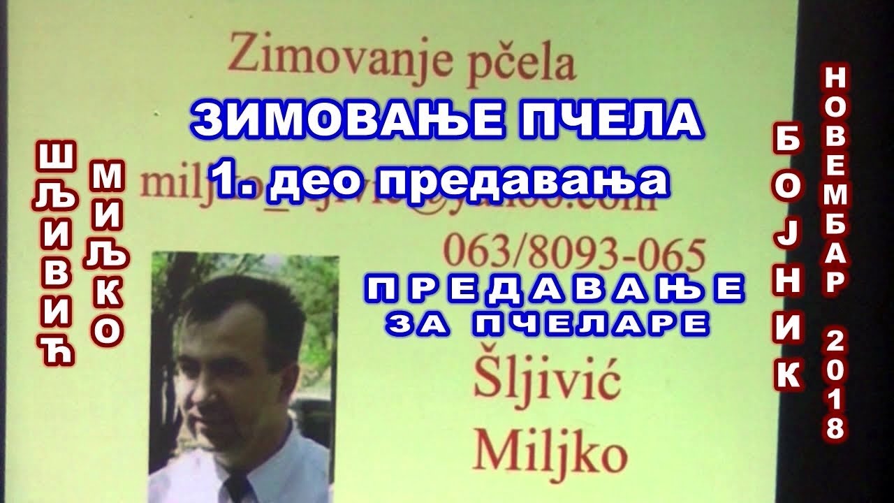 Зимовање пчела - 1.део - Миљко Шљивић