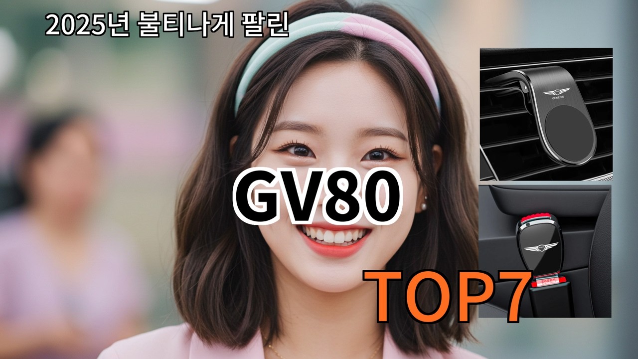 알리 GV80 실사용 만족도 유지되는 선택