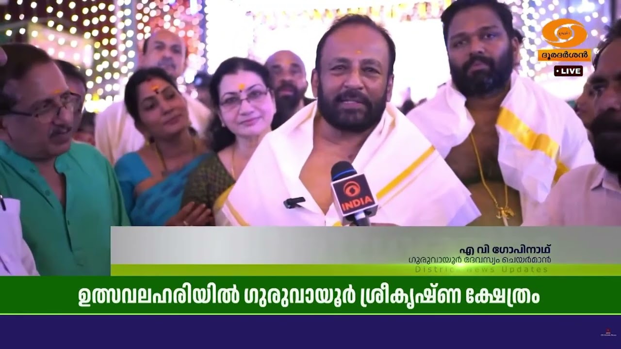 ഭക്തിയുടെയും ആചാരപ്പെരുമയുടെയും നിറവിൽ ഗുരുവായൂർ ശ്രീകൃഷ്ണ ക്ഷേത്രോത്സവം