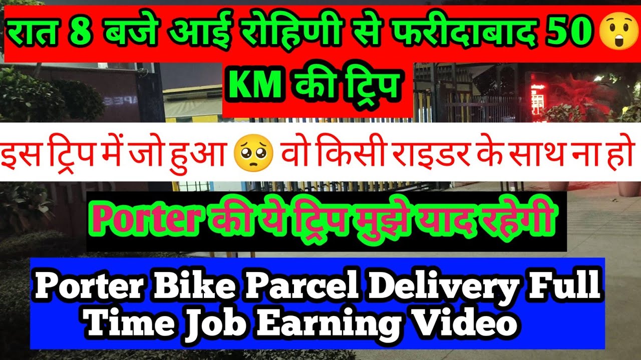 रात 8 बजे रोहिणी से फरीदाबाद😲 50 KM की Porter पे Trip आई // Porter Bike Parcel delivery Job