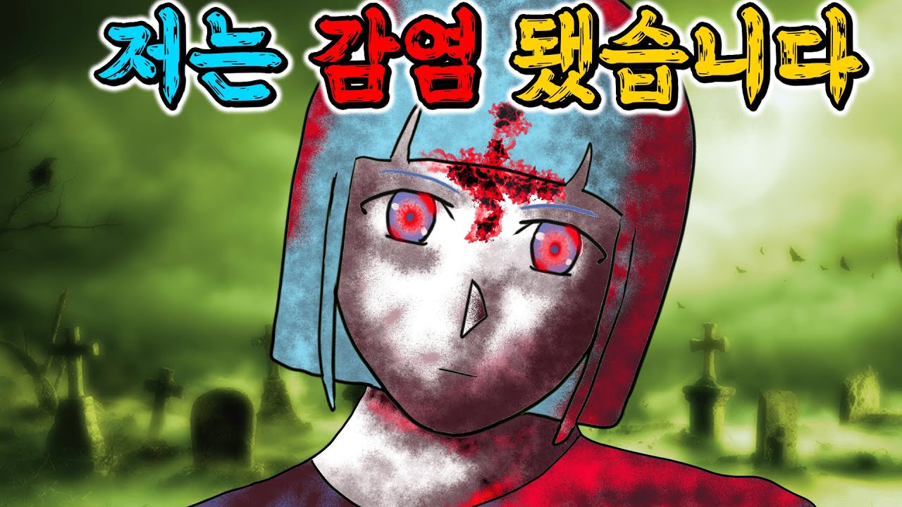 표식 바이러스 [기시니 스릴러툰]