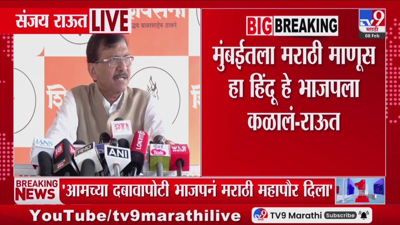 Sanjay Raut | आमच्या दबावापोटी भाजपनं मराठी महापौर दिला - राऊत | Mumbai Mayor
