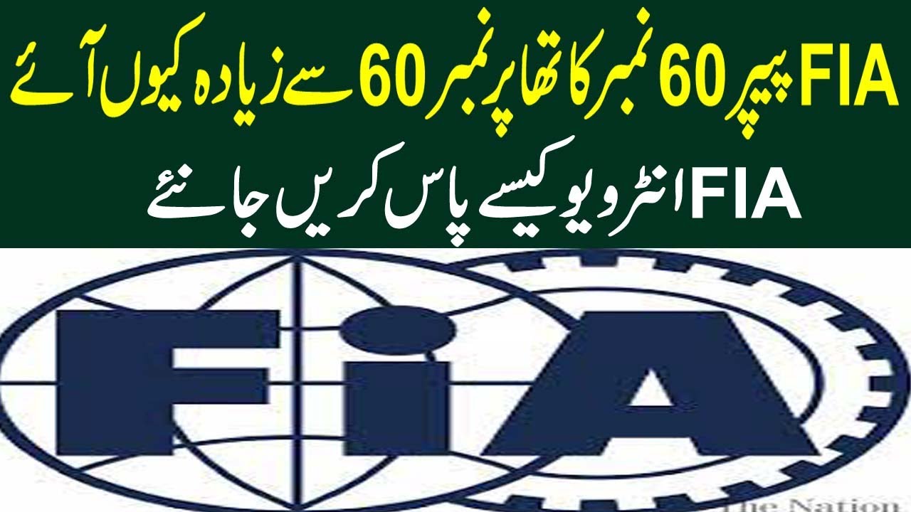 FIA Written Test Result High Number issue 2022 l FIA Physical Test Number l FIA Interview Tips 2022
