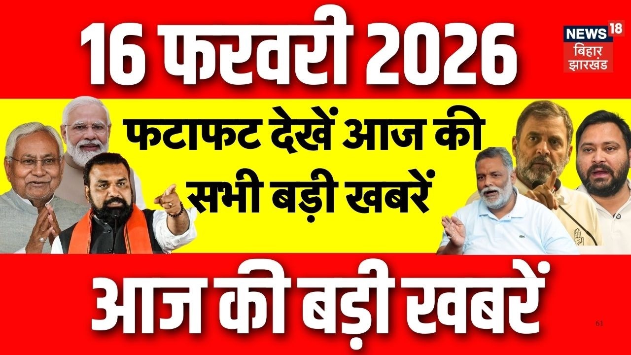 Top News : फटाफट देखें आज की सभी बड़ी खबरें | Tarique Rahman Bangladesh News | CM Nitish | Bihar News