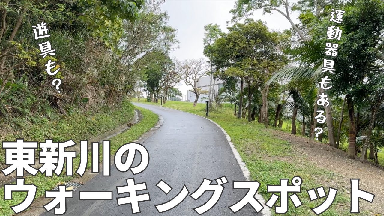 南風原の穴場ウォーキングスポット！地域密着型YouTube沖縄vol.207