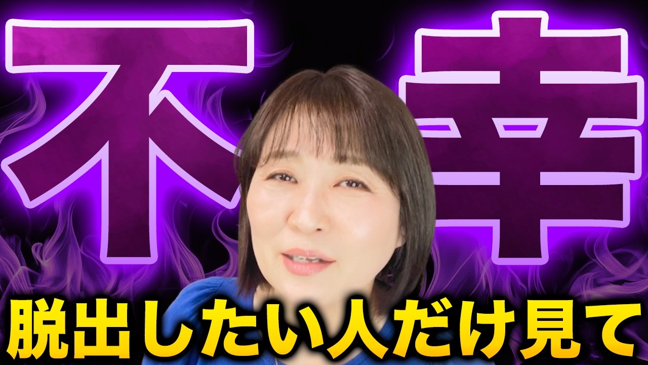 【捨てて！】今すぐに手放して欲しい恐怖の不幸思考３つ！