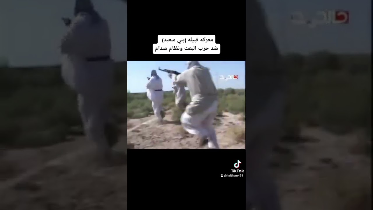 معركه قبيله  (بني سعيد) ضد نظام صدام وحزب البعث