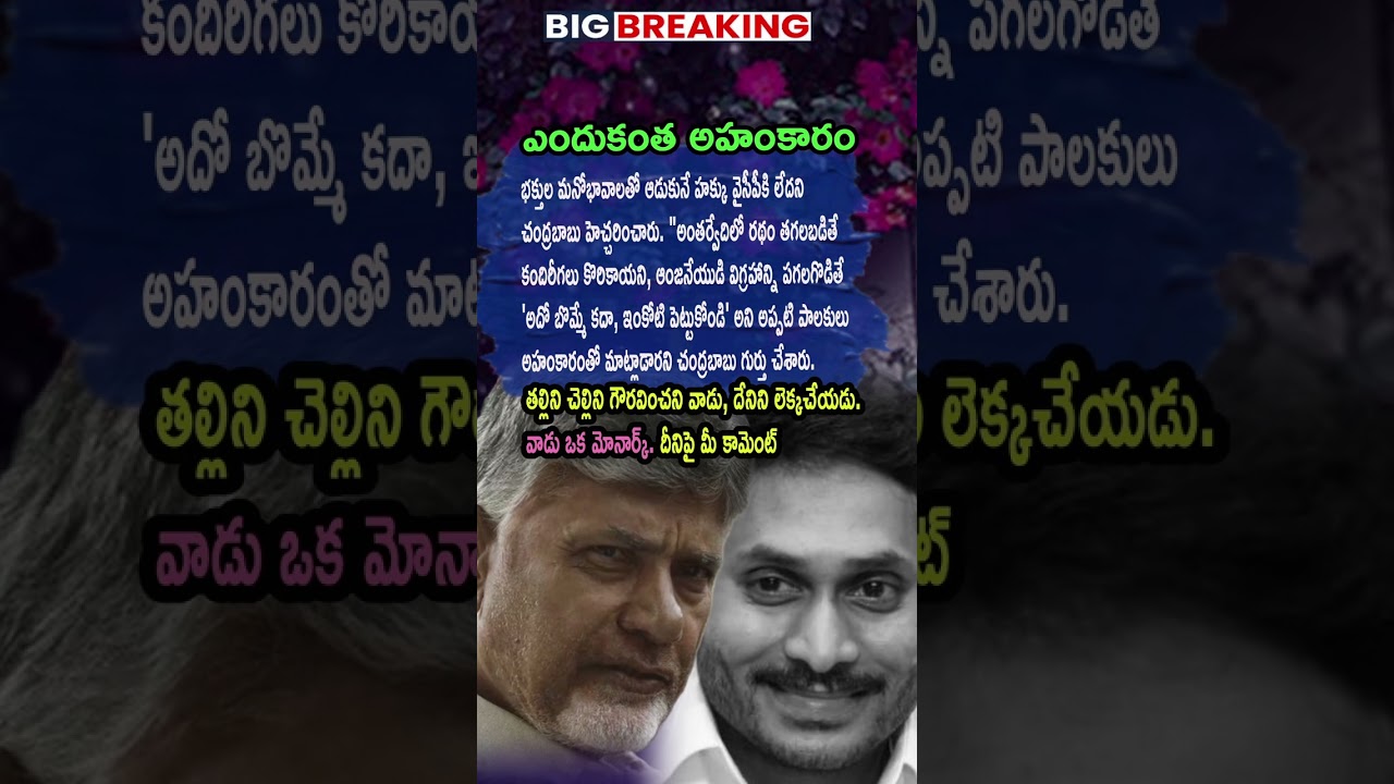 AP Politics, N Chandrababu Naidu Warns YSRCP Leaders Over Hurting Devotees BeliefsTemple Issue Row 🔥