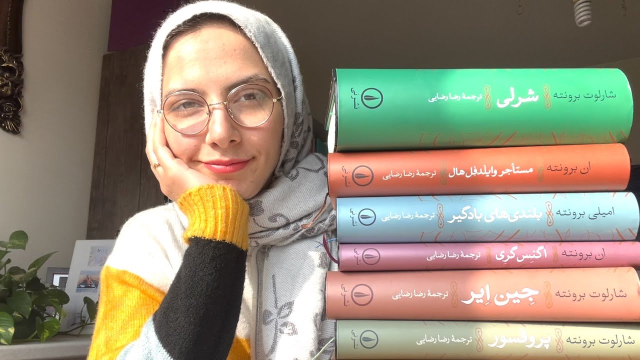 کدوم کتاب از خواهران برونته بهتره؟